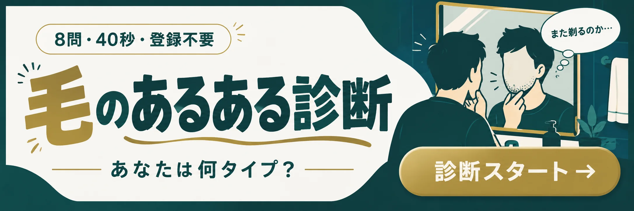 毛のあるある診断|8問・40秒・登録不要|あなたは何タイプ?
