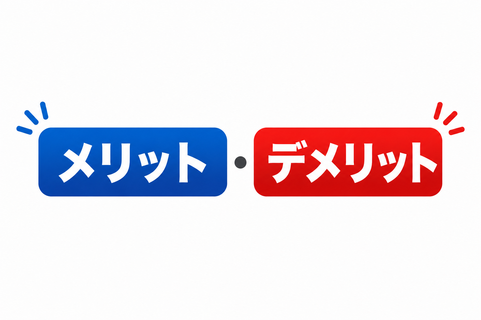 都度払いメンズ脱毛のメリット・デメリット|KNIGHT
