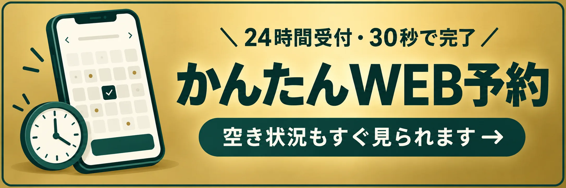 かんたんWEB予約｜24時間受付・30秒で完了・空き状況もすぐ見られます｜メンズ脱毛サロンKNIGHT武蔵新城店